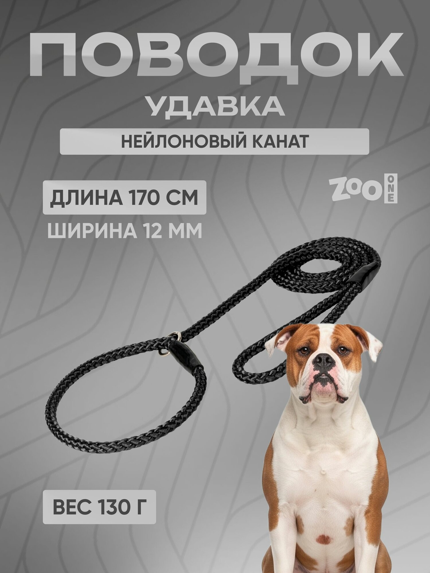 Поводок для собак, удавка