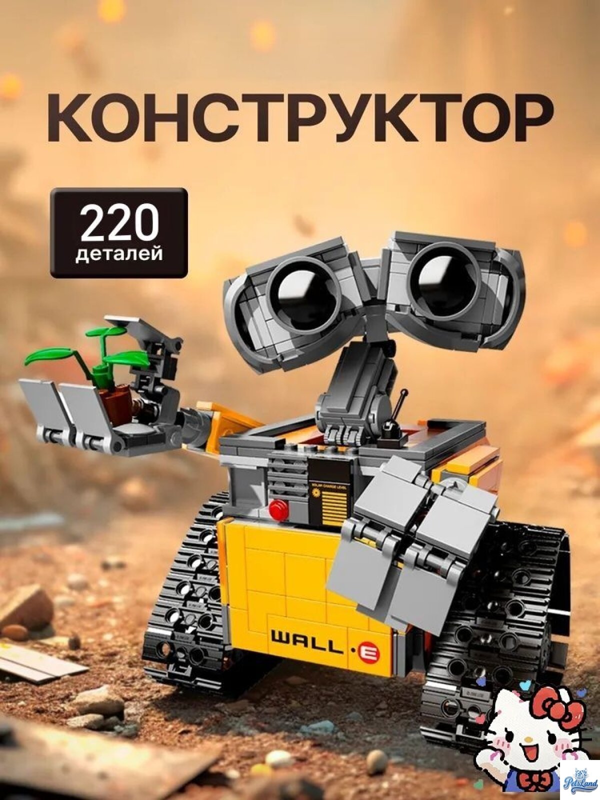 Конструктор Техник Робот валл-и