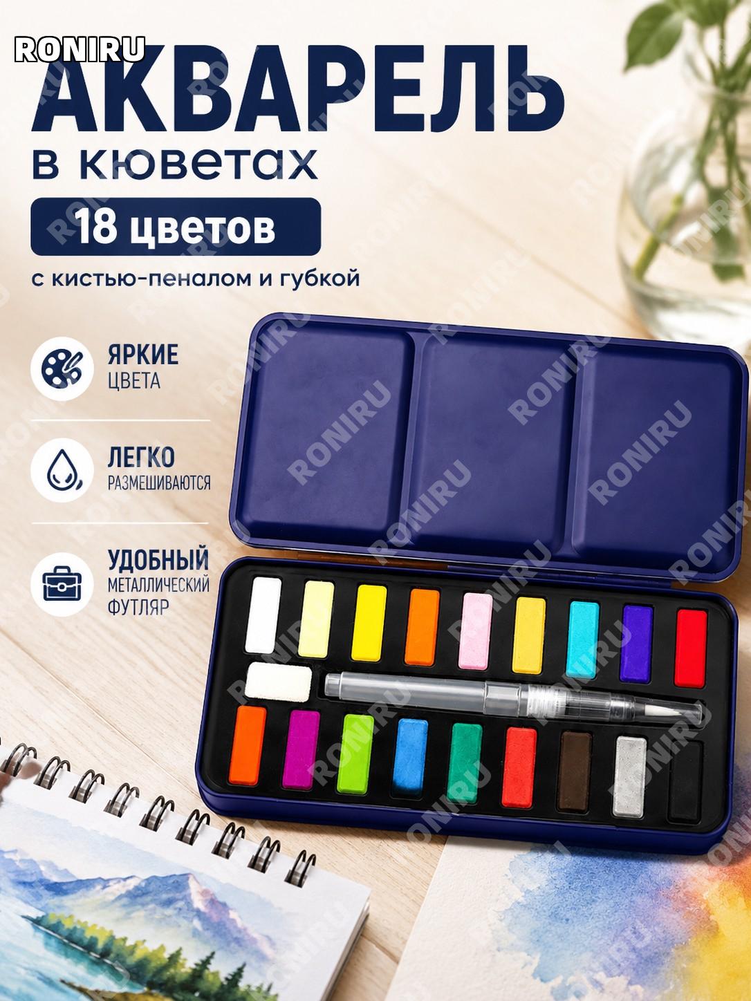Твёрдая акварельная краска 18 цветов в синей металлической коробке с водной кистью и губкой набор для рисования