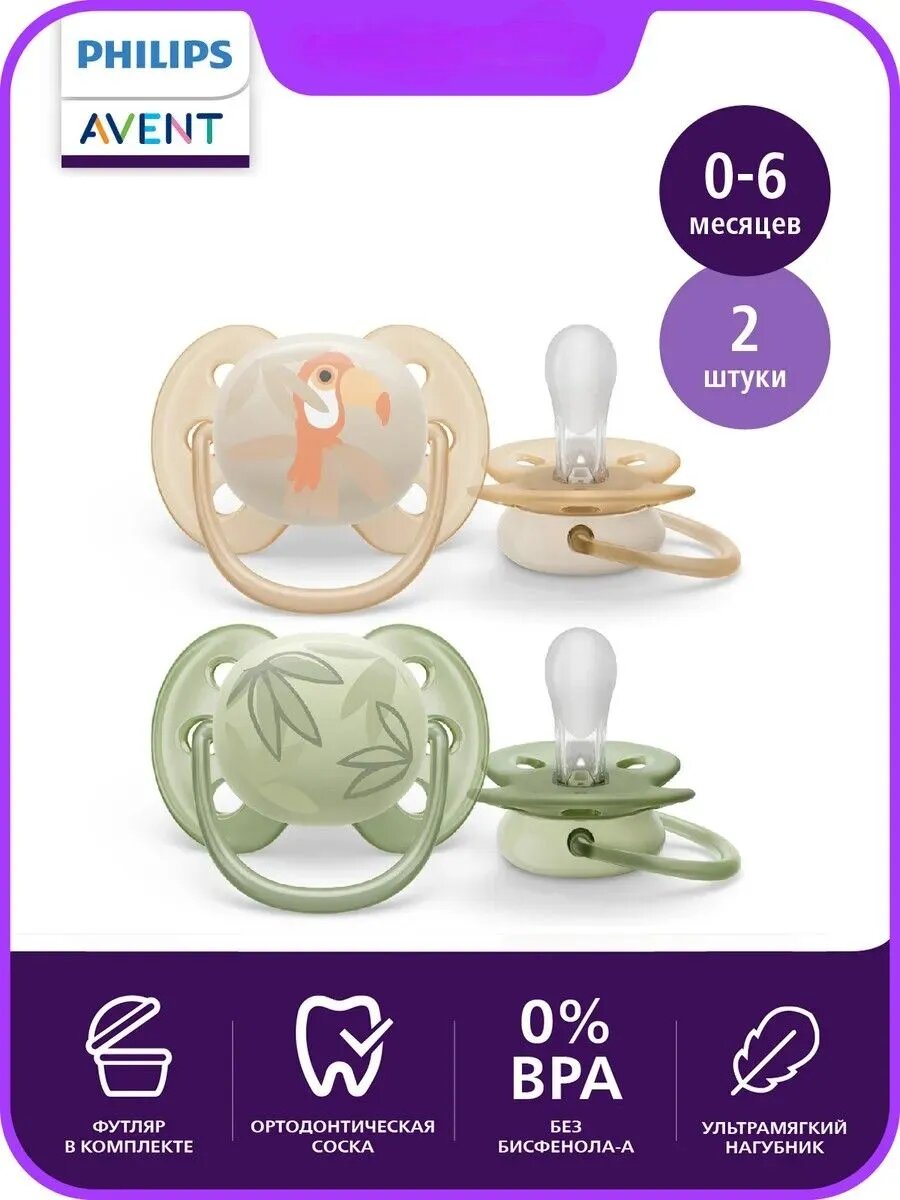 Philips Avent SCF091/07 Ultra Soft 0-6 месяцев, 2 штуки соски