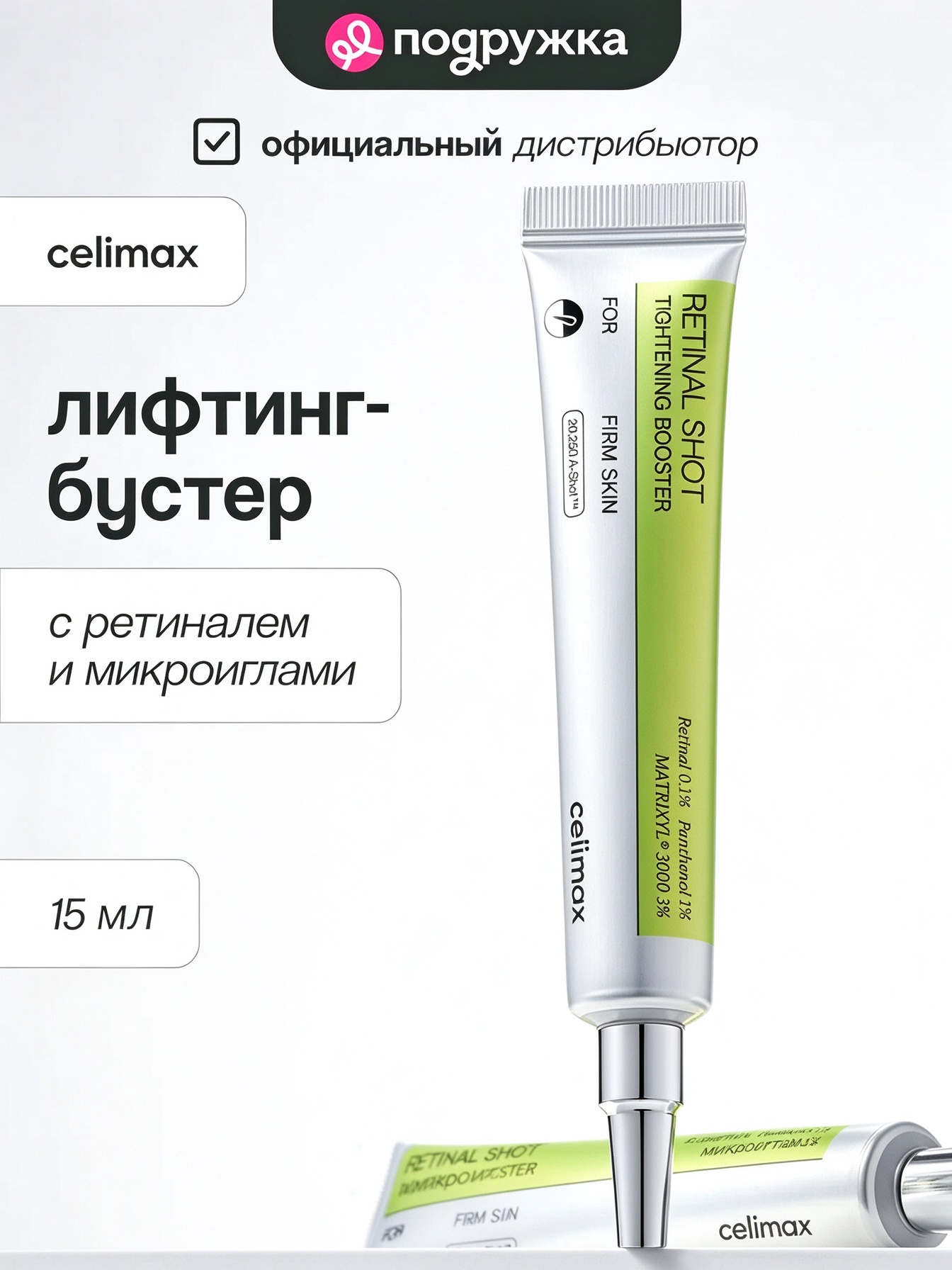Original корейская Celimax Крем бустер с ретинолом и микроиглами для лица The Vita-A, 15 мл