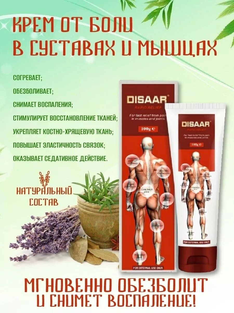 Дизаар / Крем для тела/ Массажный крем для тела, Массажный крем для мышц, 100 г
