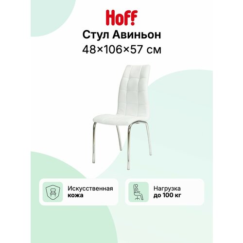 фото Стул кухонный hoff авиньон, 48х106х57 см, со спинкой, мягкий, цвет белый, хром