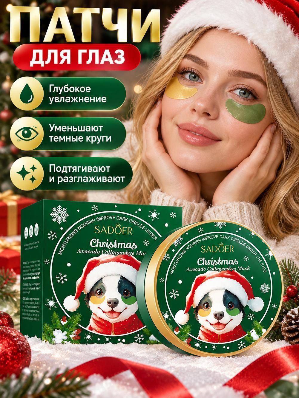 SADOER Патчи для глаз коллагеновые с экстрактом голубики, 80 г