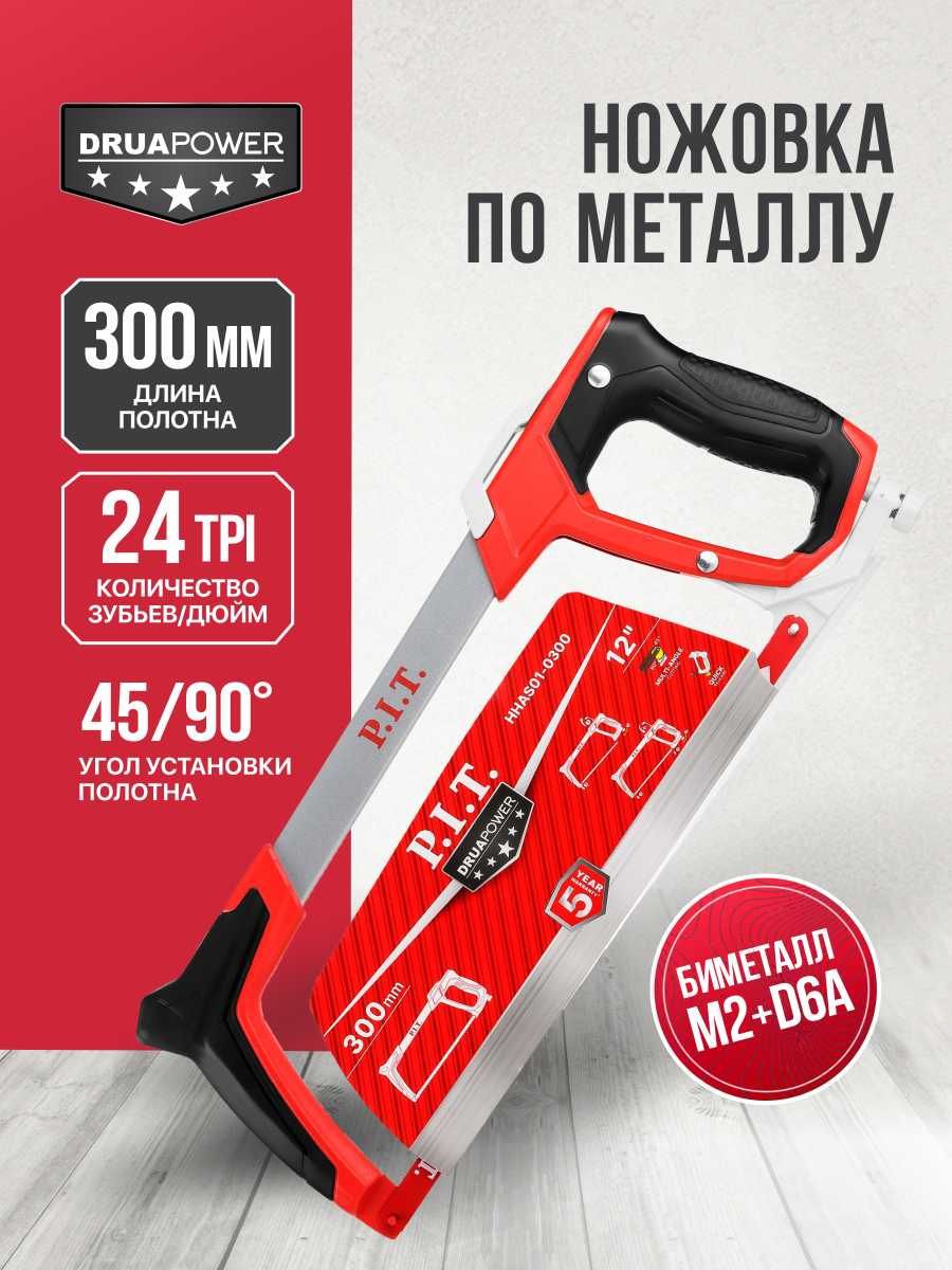 Ножовка по металлу P.I.T. серия DRUA HHAS01-0300 (300мм, 700г, полотно BiM, 24 TPI, 90/45*, БЗП)