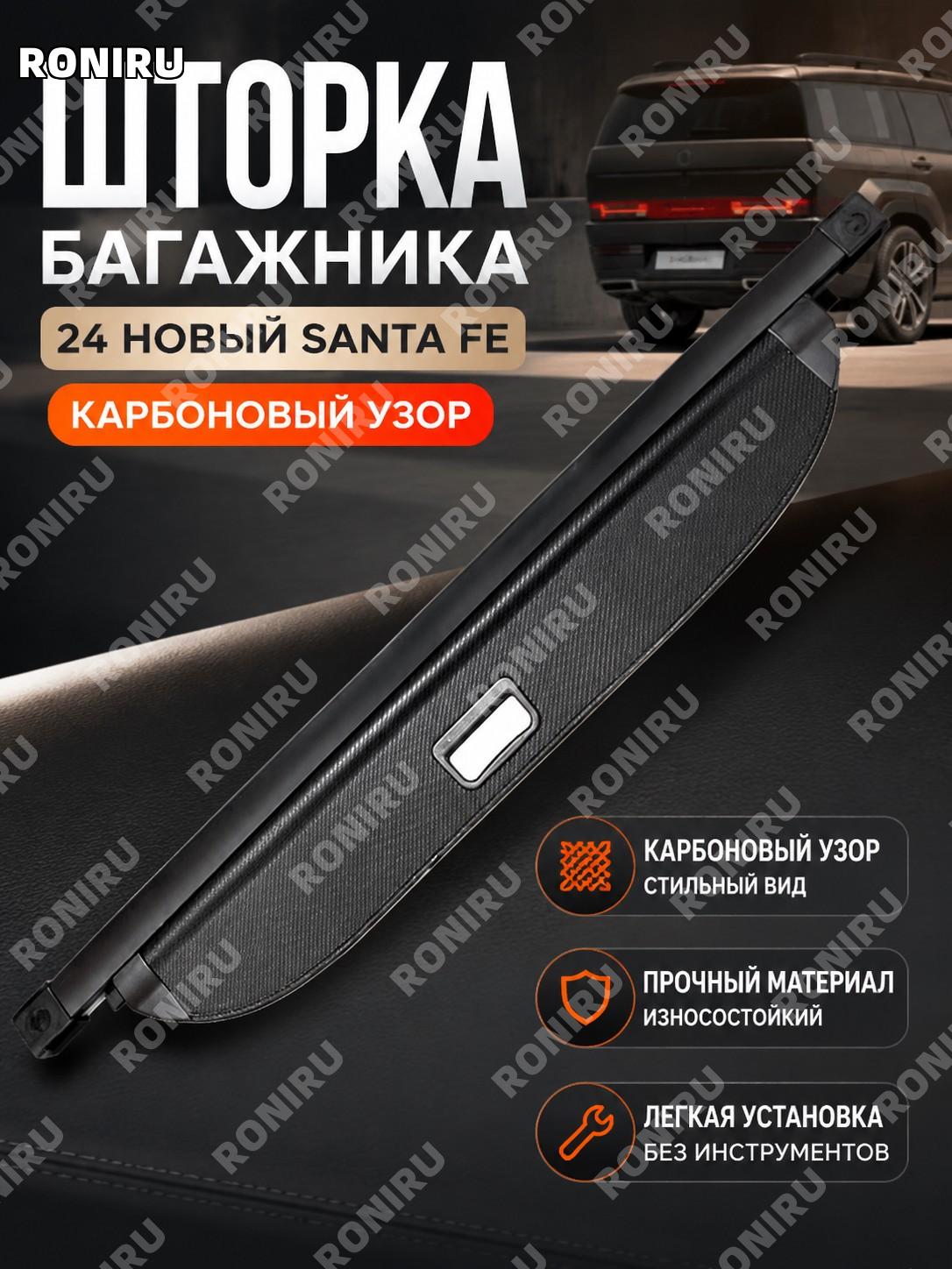 Шторка багажника для 24款全新胜达, карбоновый узор, кожаная шторка, аксессуар для багажного отделения автомобиля