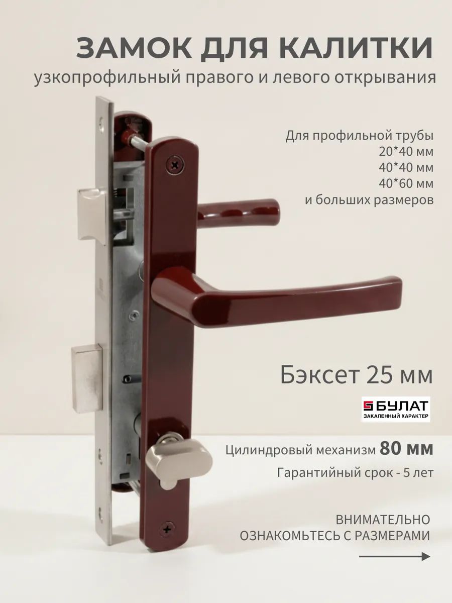 Замок врезной Булат ЗВ4-1В.25.01.8017 цилиндровый с ручками, межосевое 85 мм, 5 ключей