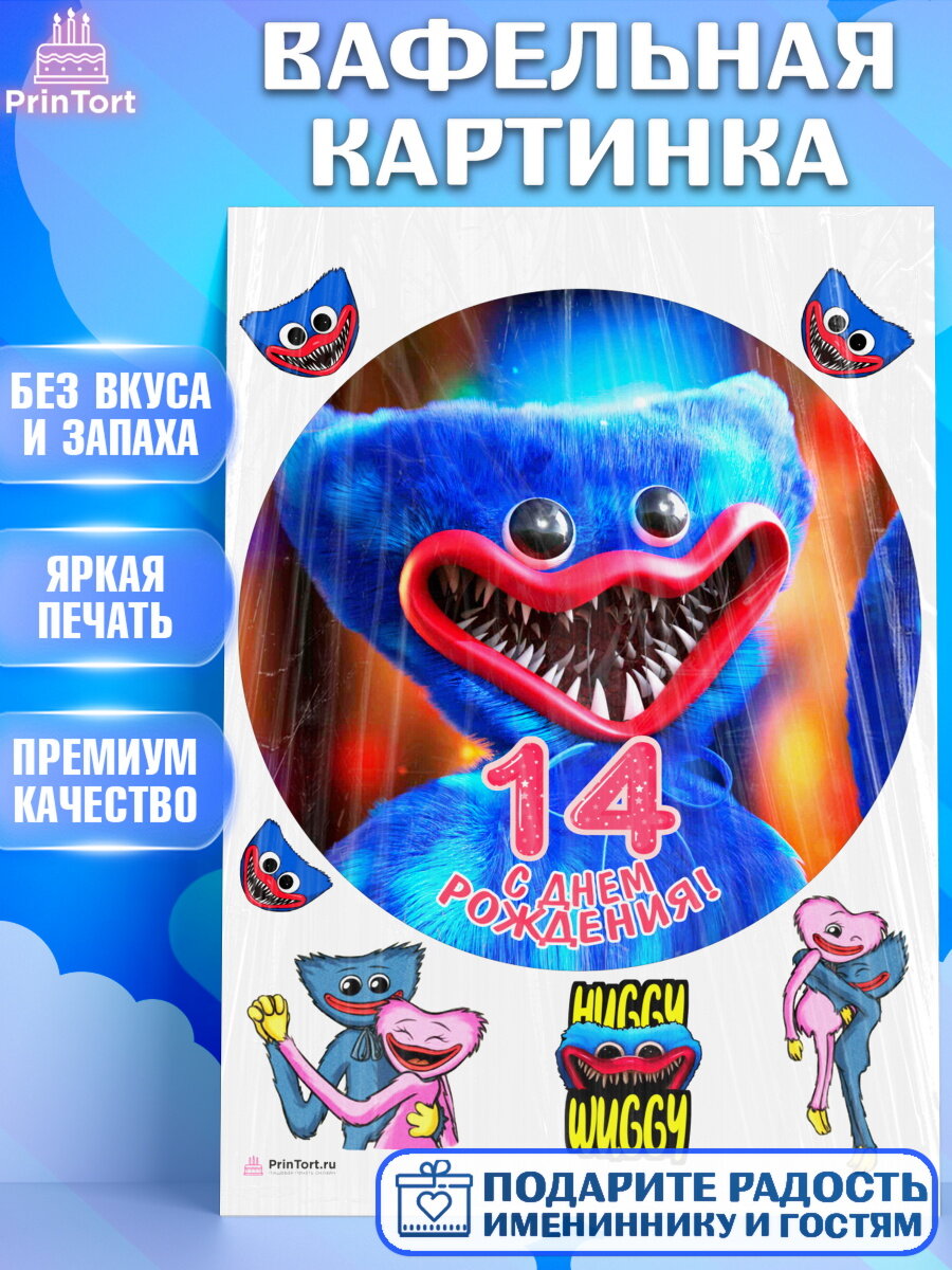 Вафельная картинка для торта Хаги Ваги. Украшения для торта девочке на День Рождения. Декор для выпечки PrinTort