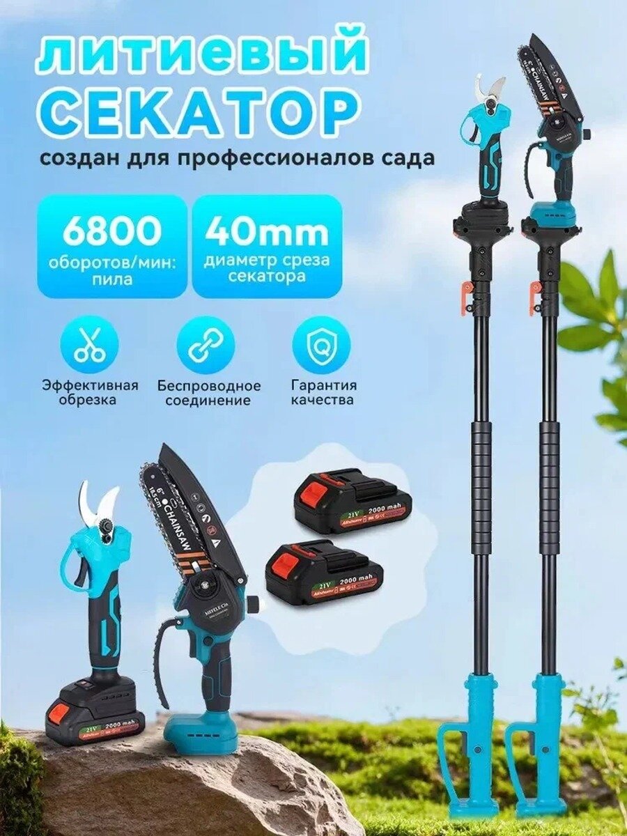 Сучкорез с телескопической ручкой 1700 мм, 21 В, 2 батареи по 2000 мАч