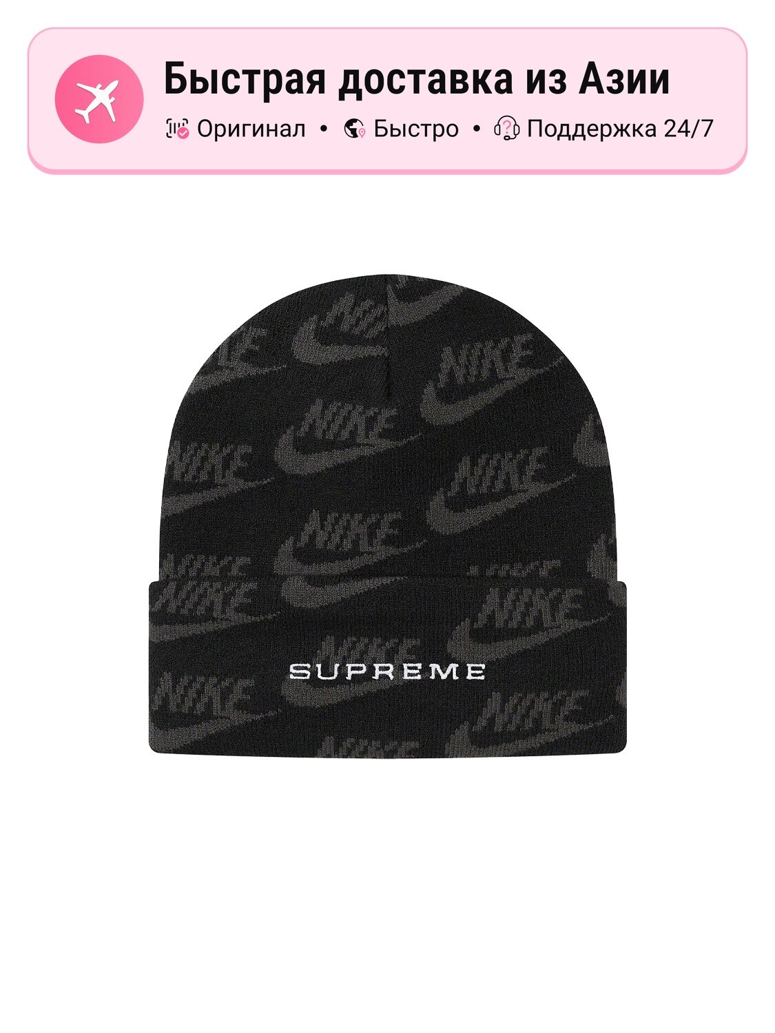 Шапка-бини Supreme Supreme для мужчин