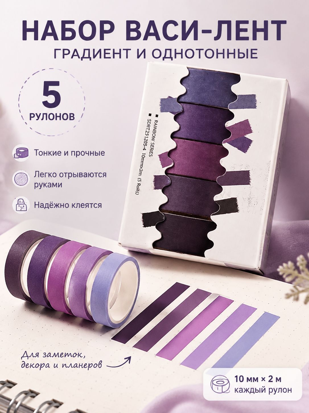 Набор из 5 рулонов тонкой васи ленты, градиент и однотонные цвета