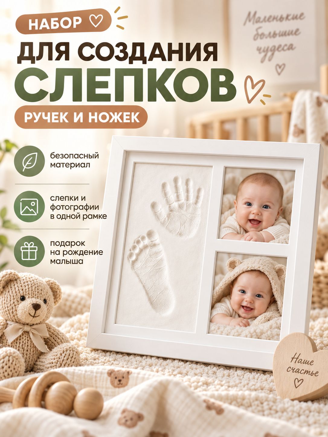 Рамка для фотографий и отпечатков ручек и ножек новорожденного. Подарок на рождение. Фоторамка. Рамка для отпечатков. Набор для творчества