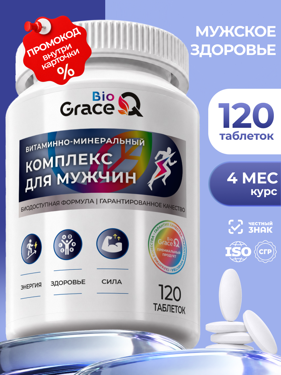 Витаминно-минеральный комплекс для мужчин и мужского здоровья GraceBioQ, 120 таблеток