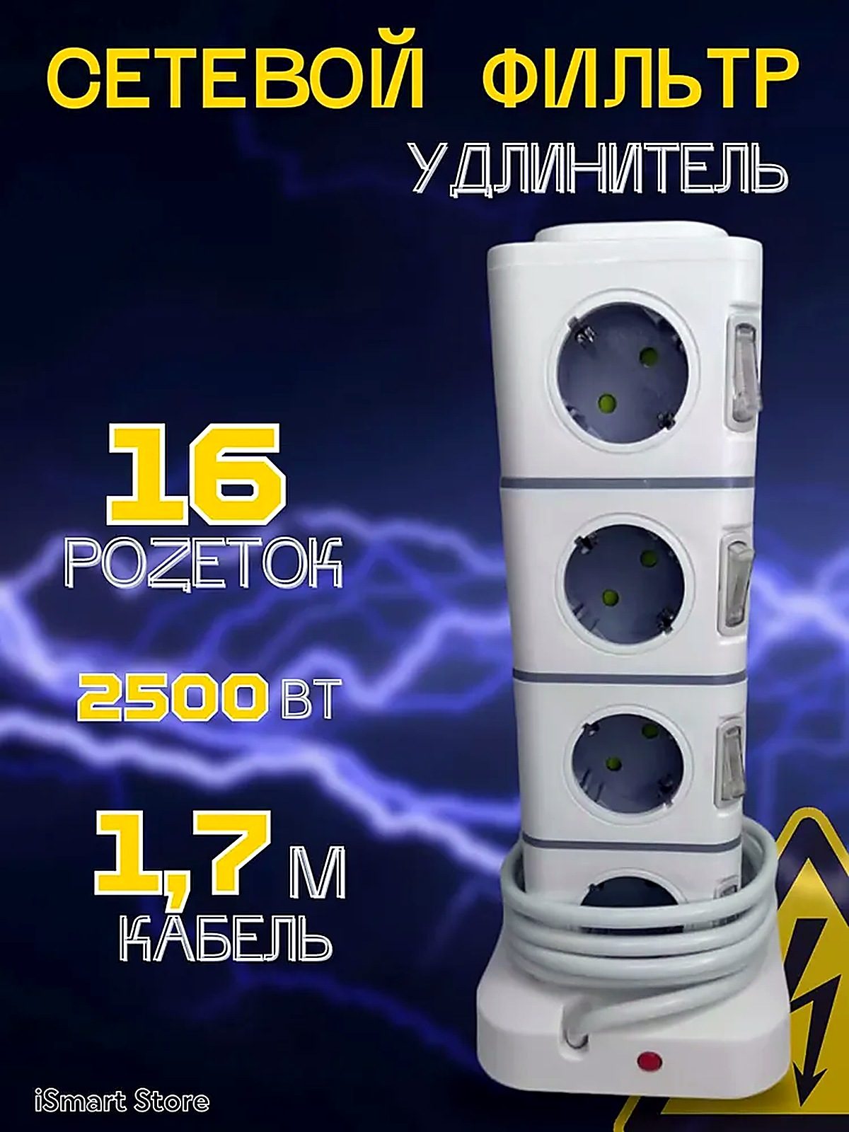 Удлинитель/сетевой фильтр