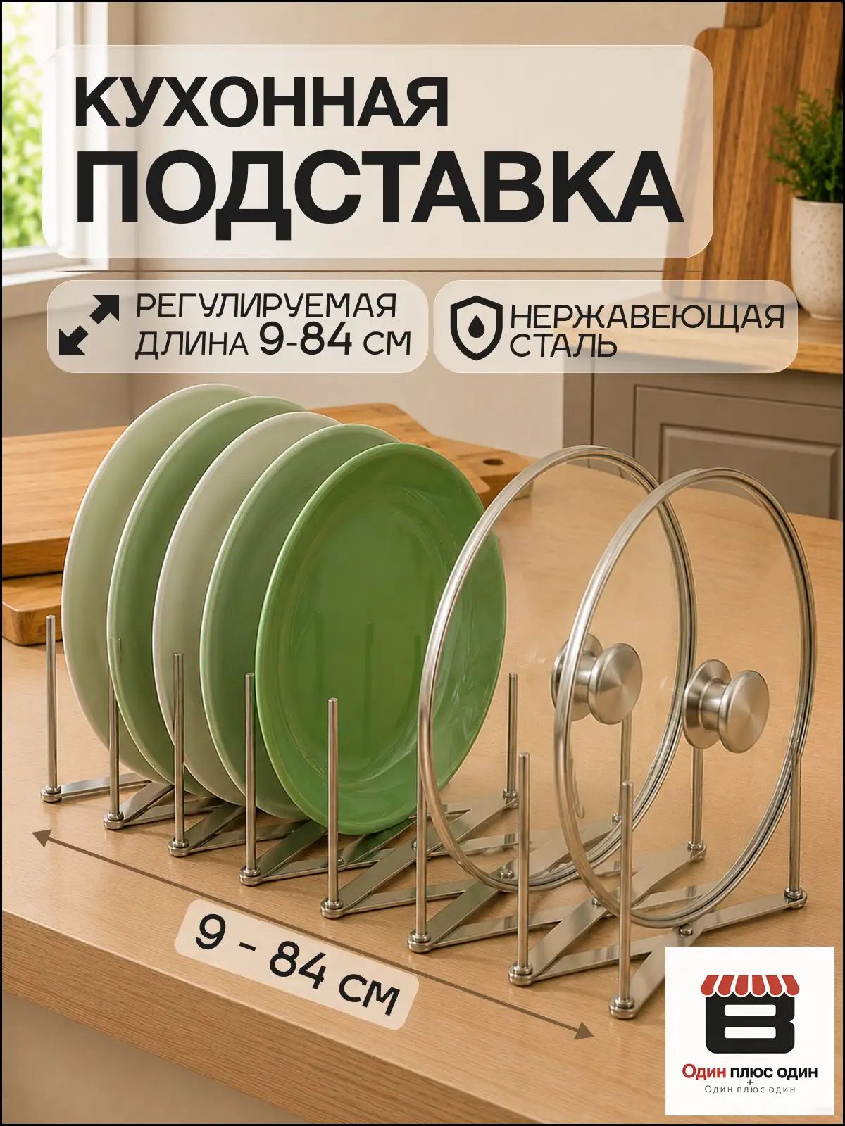 RAMi Держатель кухонный для крышек, 84 см х 13 см х 7.2 см, 1 шт