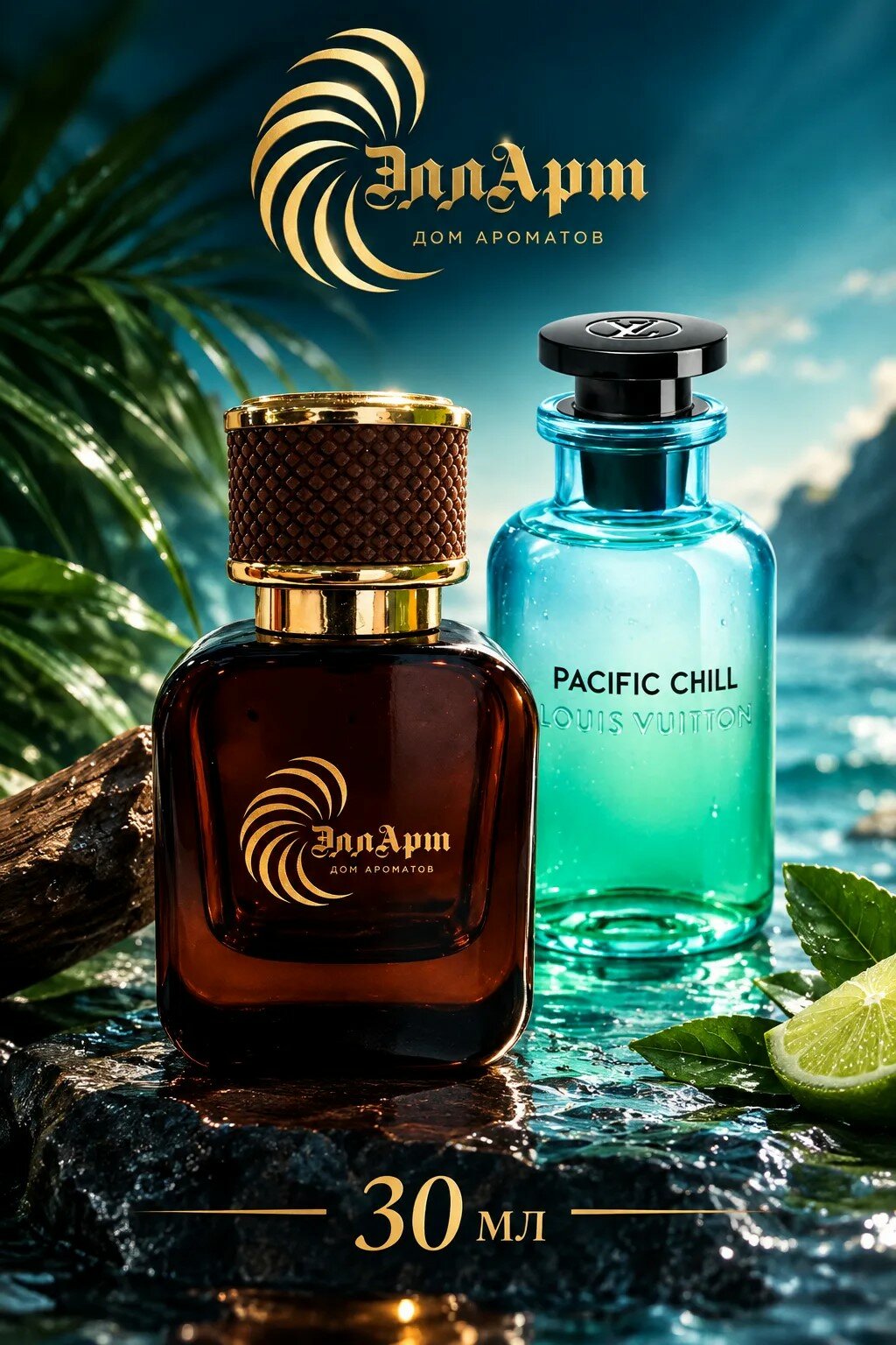 Pacific Chill аромат Франции, Панцифик ЛуисВитон, унисекс, 30 мл, люкс, Louis Vuitton высокая стойкость. Верхние ноты: цитрон, лимон, мята, чёрная смородина, кориандр; средние ноты: абрикос, базилик, роза; базовые ноты: инжир, амбретта, мускус. Оригинал.