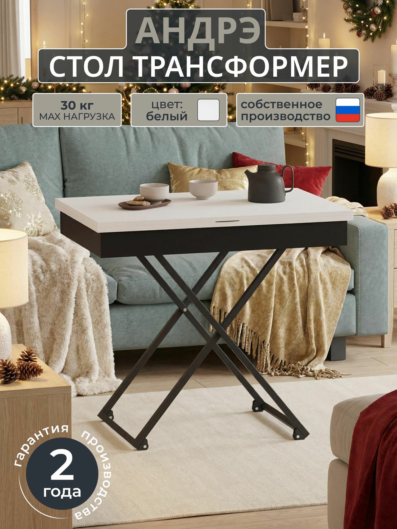 Стол универсальный трансформируемый на колесиках андрэ Loft (ЛДСП) Белый, 85х55х40 см / 110х85х72,5 см