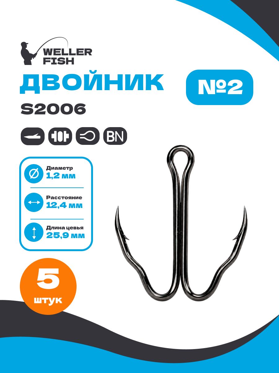 Двойник рыболовный, набор 5 шт, крючки для рыбалки S2006 № 2