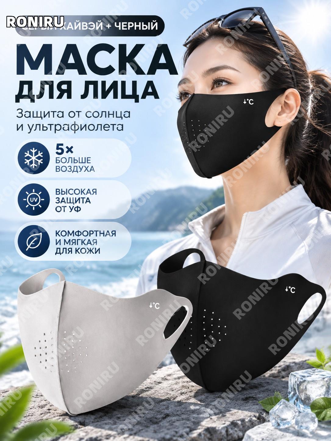 Солнцезащитная маска женская для лица, цвет морской серый и маньму черный, УФ защита, дышащая 3D маска летняя