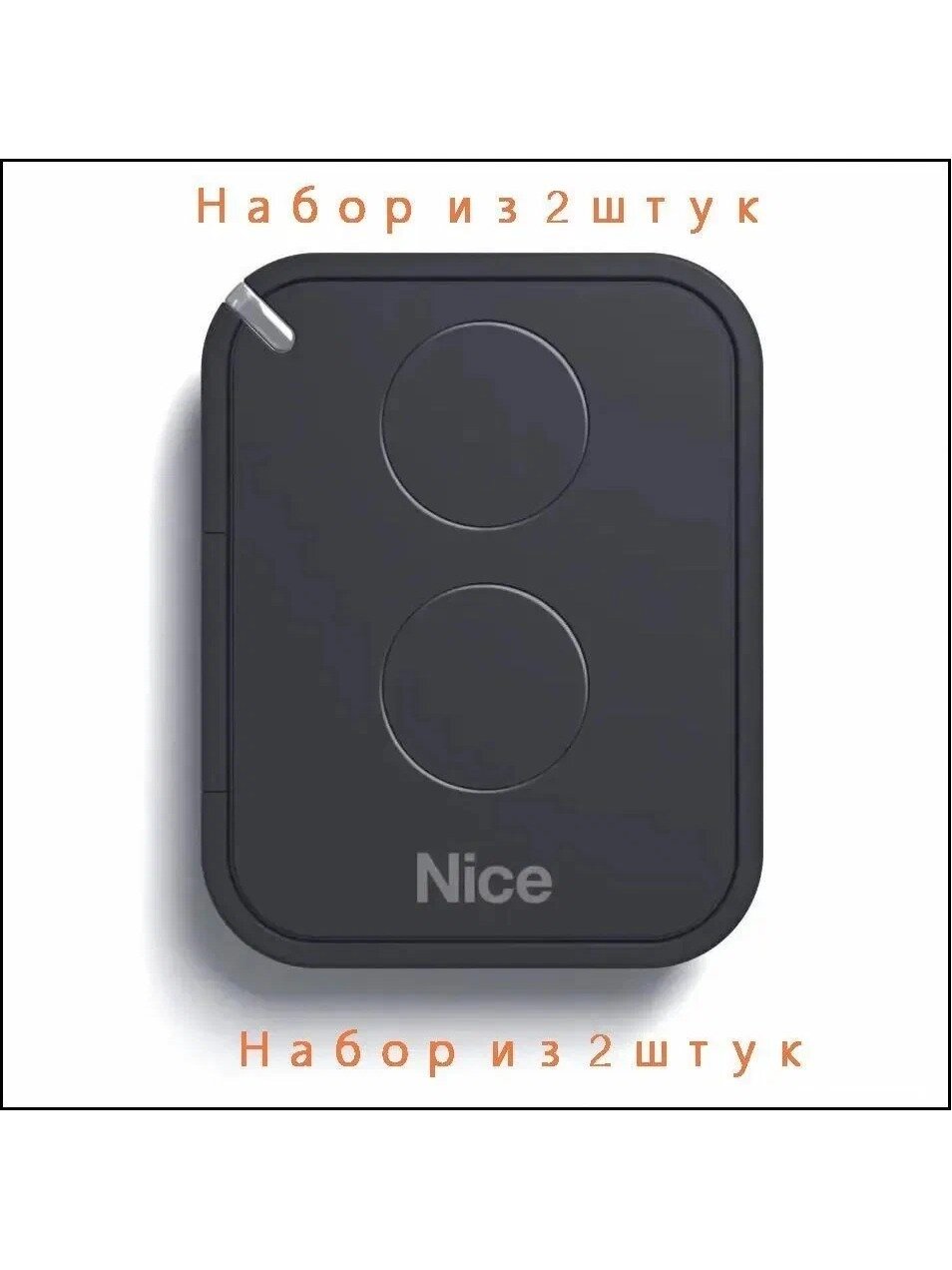 NICE FLO2RE / Пульт управления для автоматических ворот и шлагбаумов NICE/ Набор из 2 штук