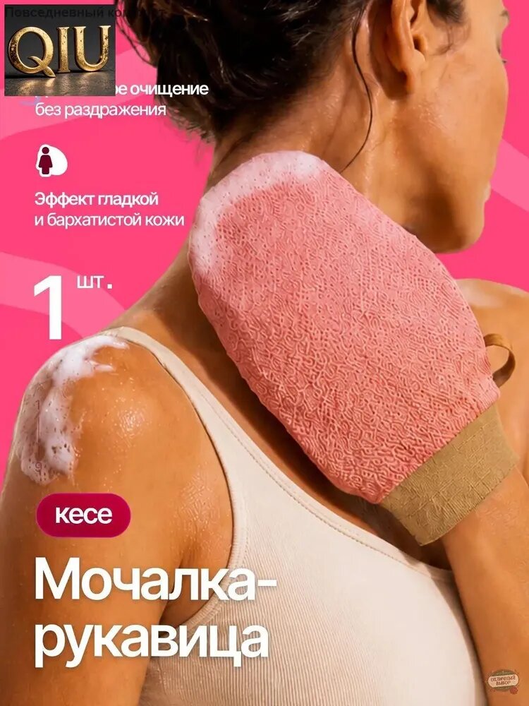 Кесе рукавица / варежка для пилинга / мочалка кесе1