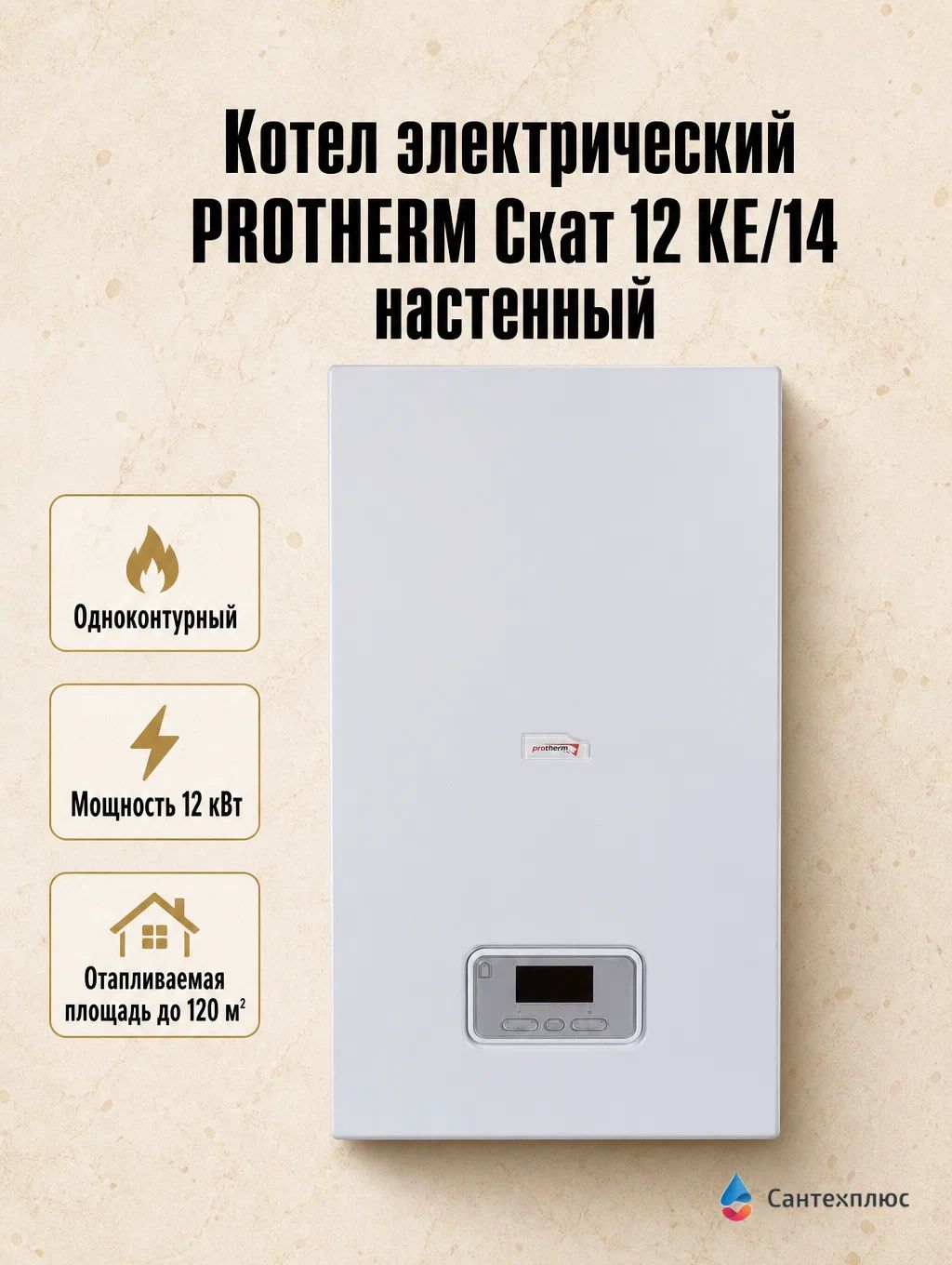 Котел электрический PROTHERM Скат 12 КЕ/14 настенный, одноконтурный