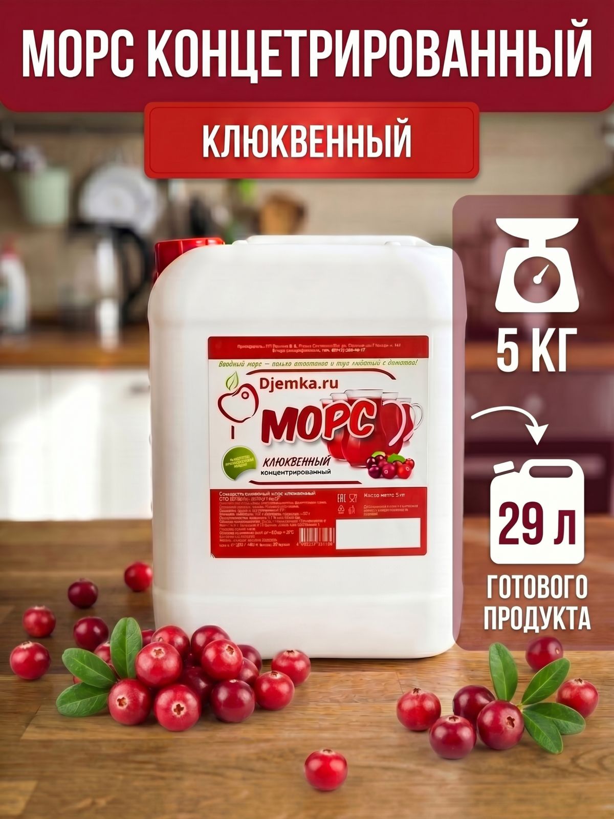 Морс клюквенный концентрированный 5 кг