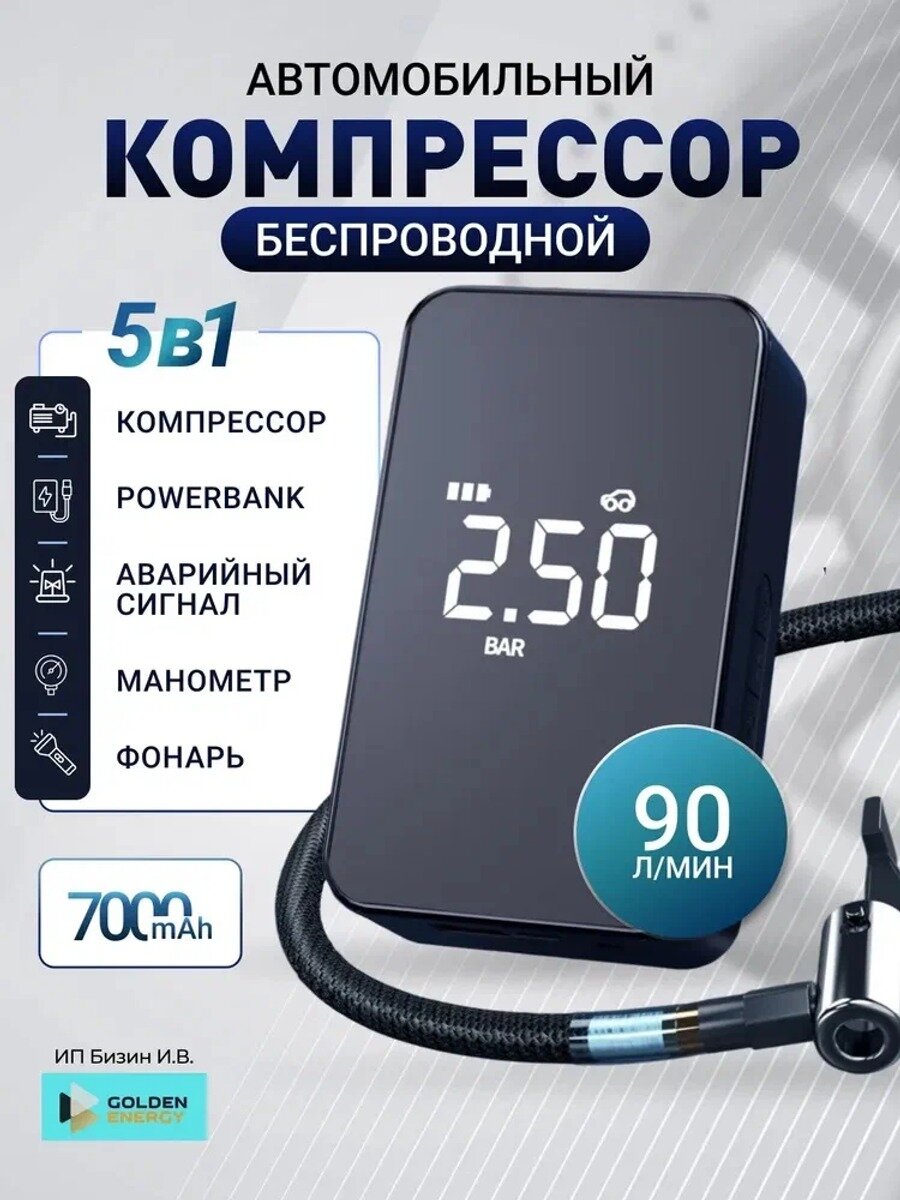 Автомобильный компрессор 100 Вт, 90 л/мин, трехпоршневой, цифровой манометр, фонарь