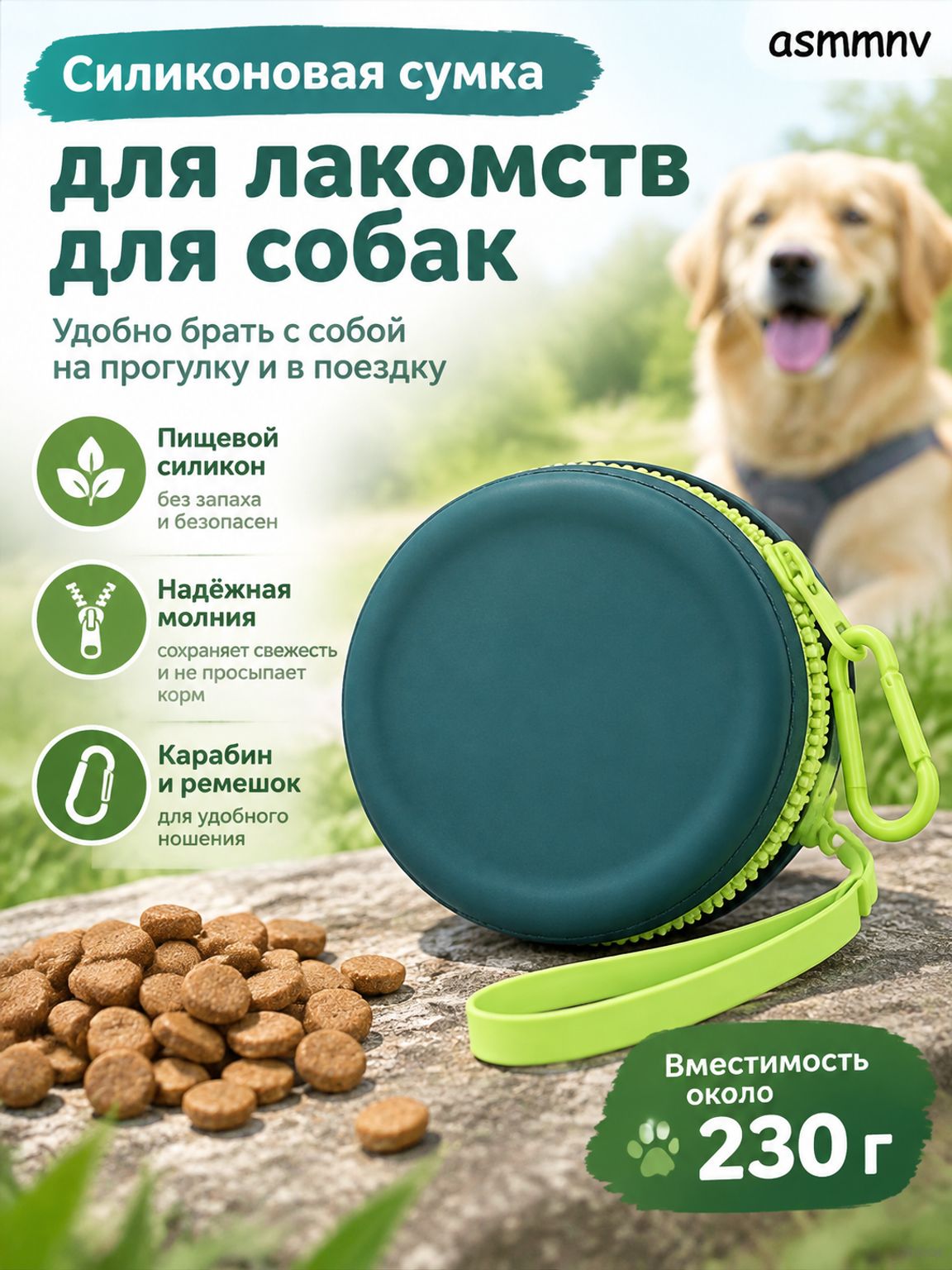 Силиконовый мешочек для собачьих лакомств карманный размер легко моется без запаха на молнии влагостойкий дорожная сумка зеленый