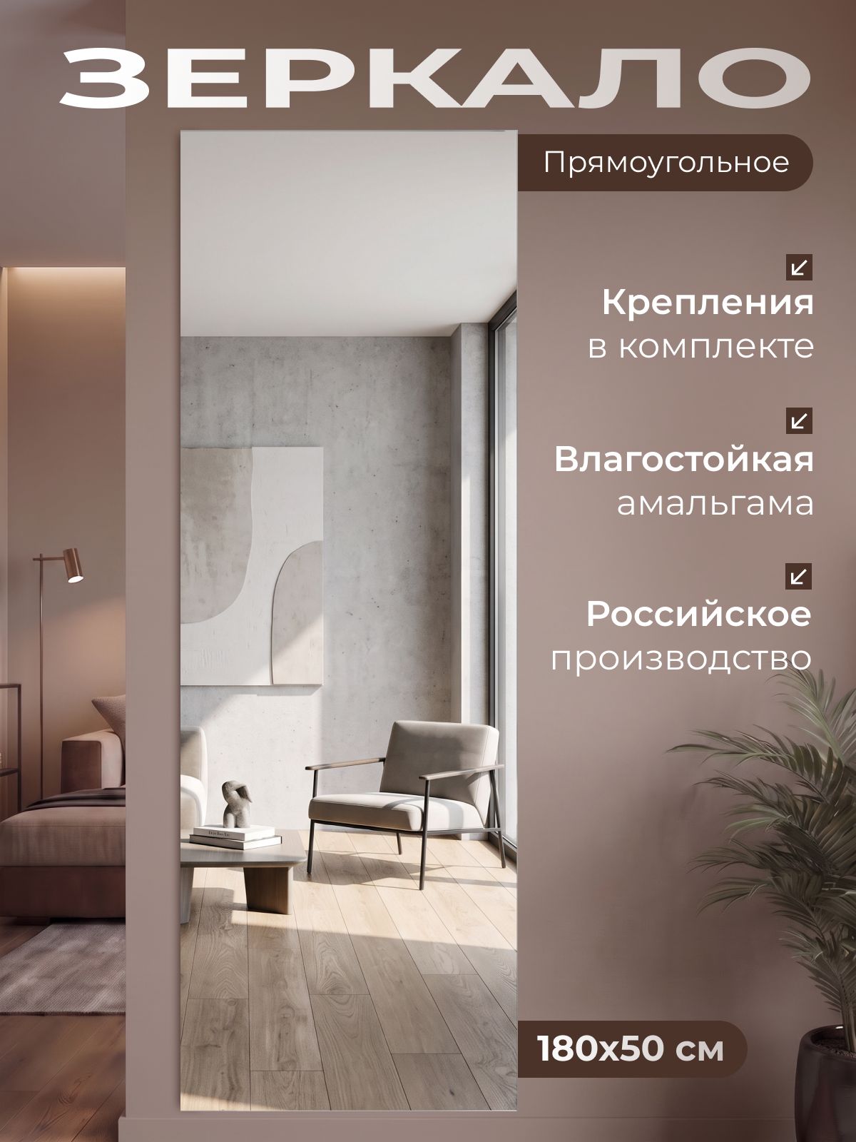 Зеркало настенное прямоугольное, 1800х50, без окантовки