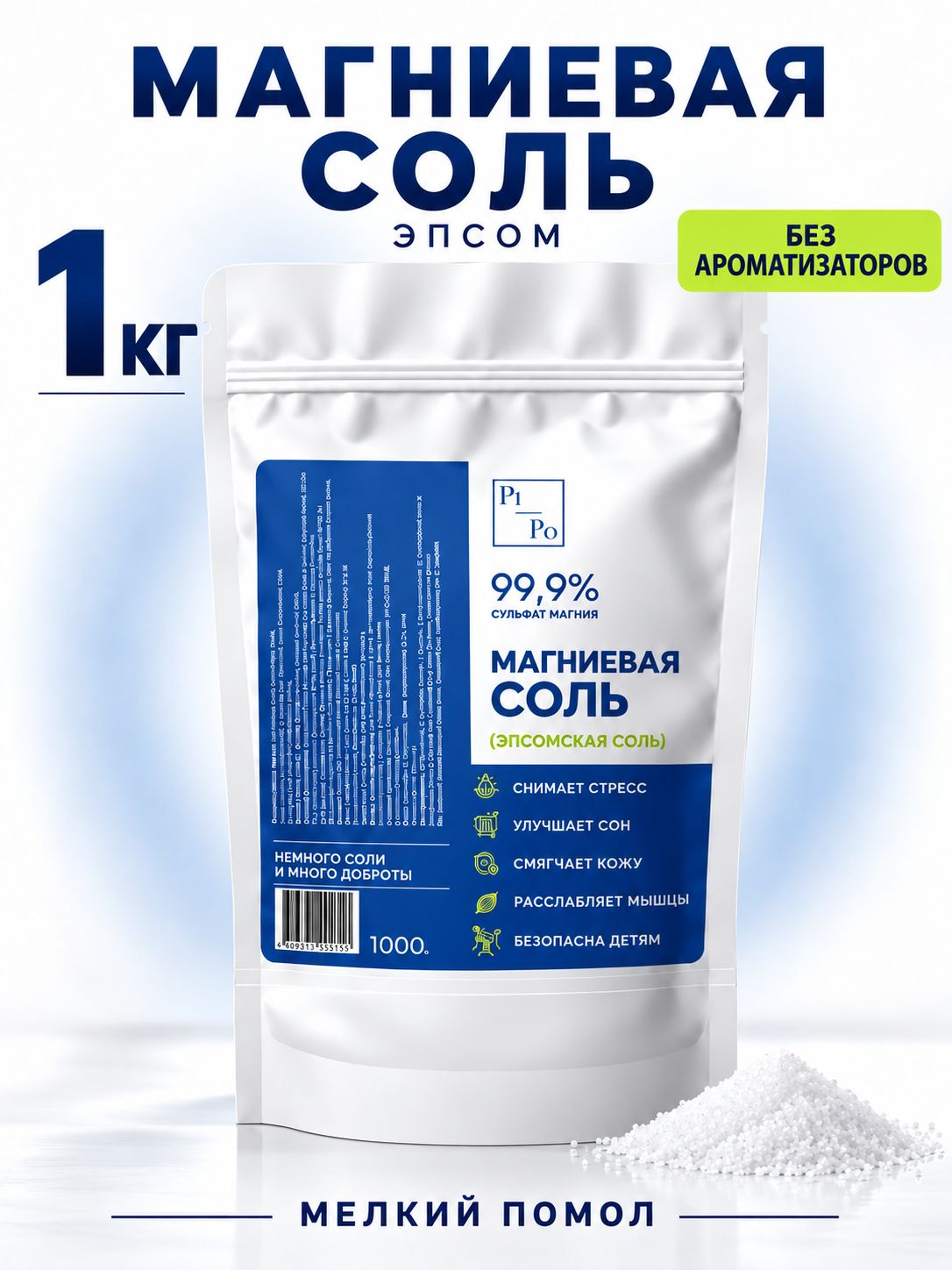 Магниевая соль для ванн 1 кг, английская соль, Эпсом, сульфат магния 99,9%