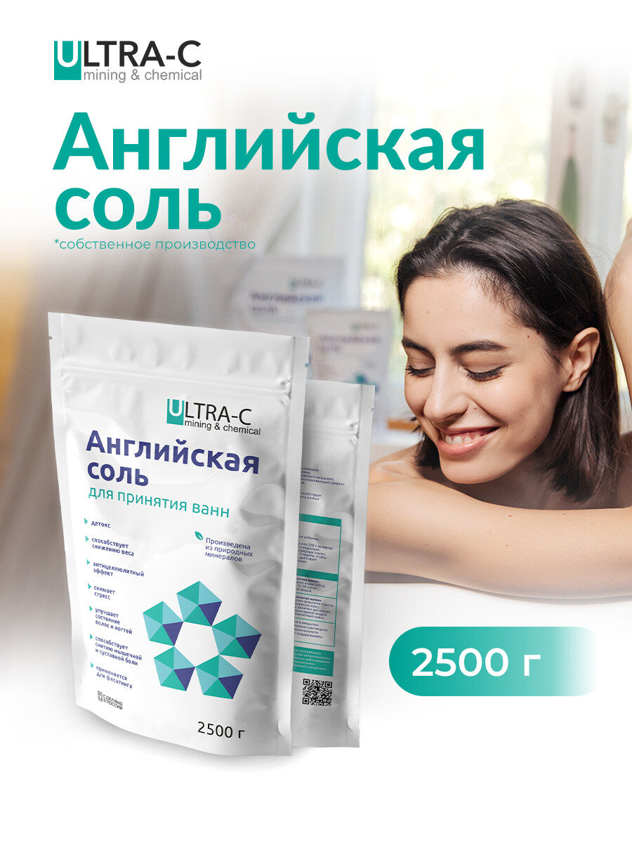 Ultra-C Соль для ванны, 2500 г.