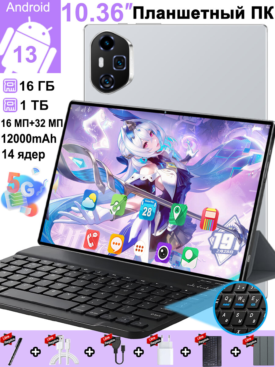 Планшет Планшет Планшет 2026 Новый 5G Android 13, 10.36" 16 ГБ +1 ТБ 12000mAh 14-Ядерный Процессор, Wi-Fi, Глобальная Сеть Бесплатно, Русская Bluetooth-Клавиатура, Планшет Защитная оболочка, Bluetooth-Гарнитура, Зарядное Устройство, Сенсорная Ручка, 10.36"