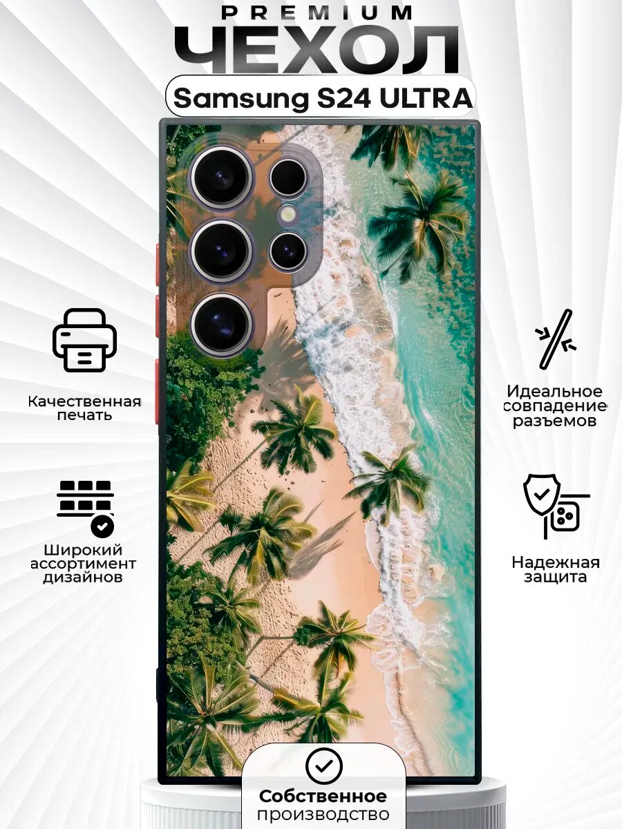 Чехол на SAMSUNG S24 ULTRA с принтом океан