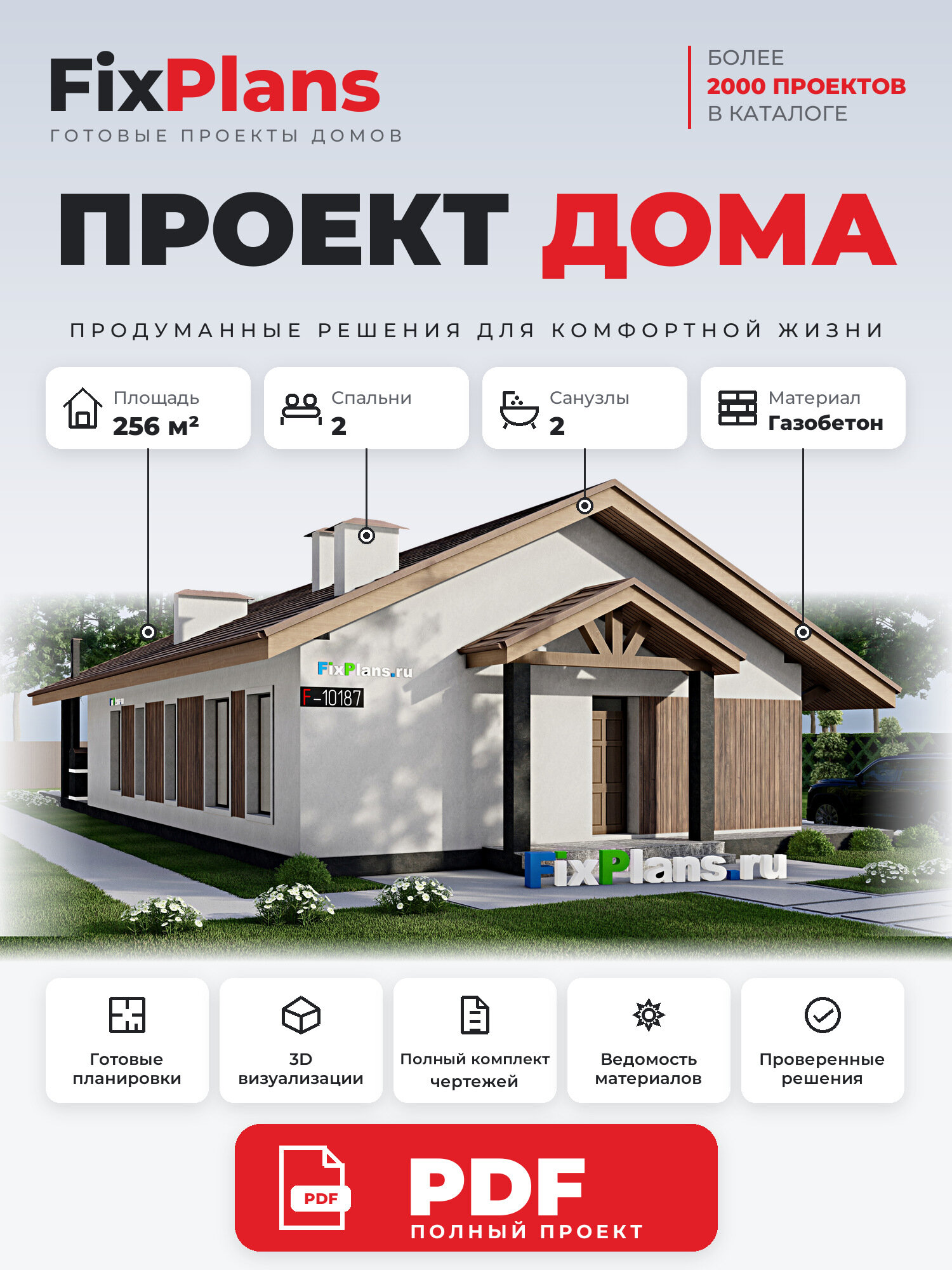Проект дома FIXPLANS. Одноэтажный. Площадь 252.44 м2 F-10187 Размер 11.555 х 26