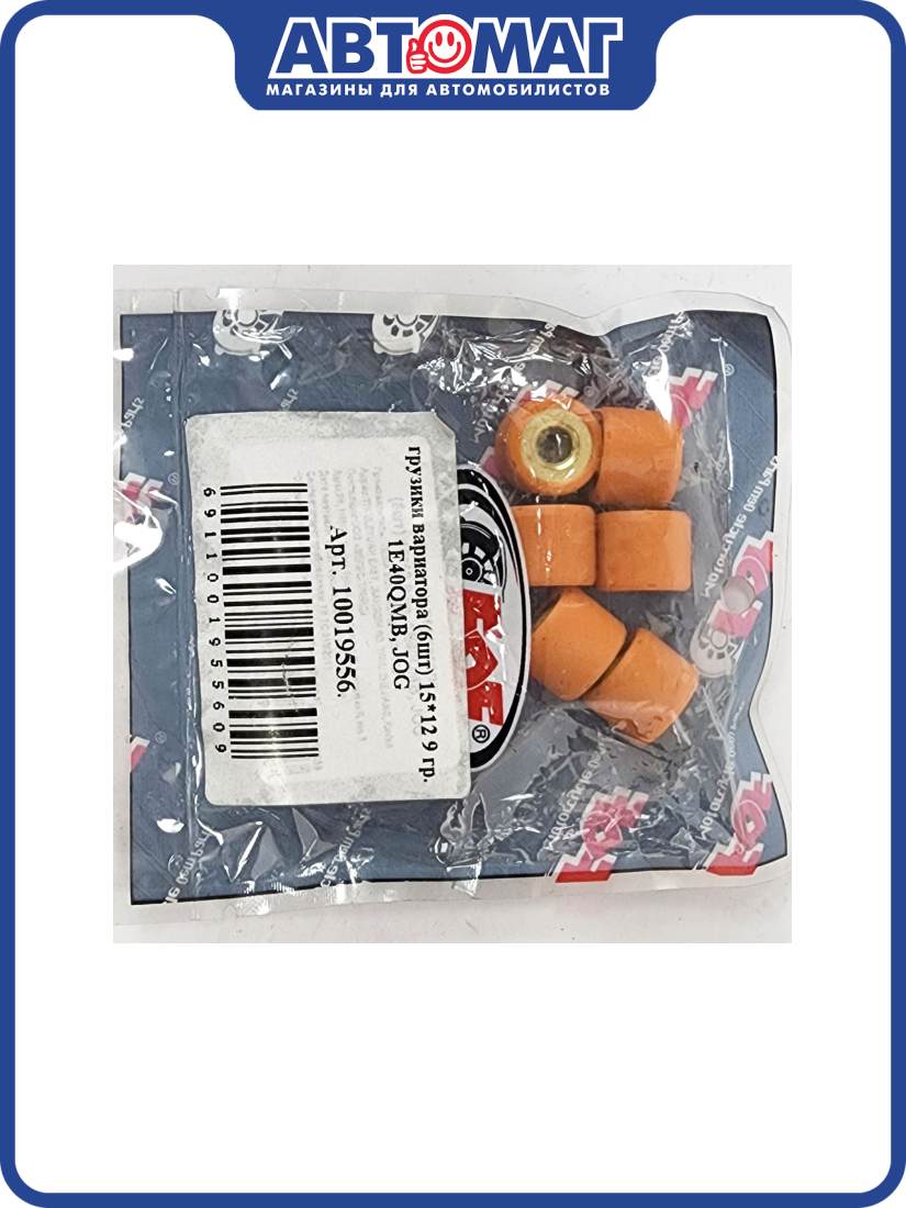 Грузики вариатора (6шт) 15*12 9 гр. 1E40QMB, JOG,10019556-9GR