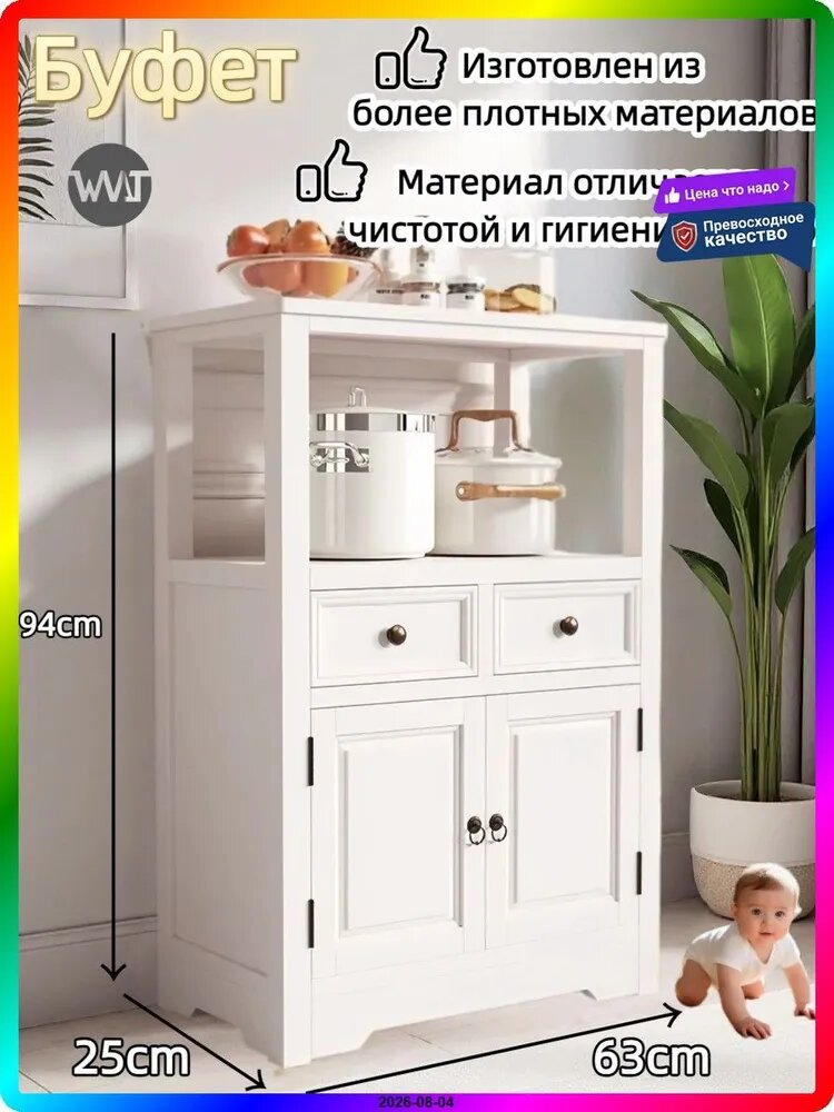 Буфет 63х35х94 см