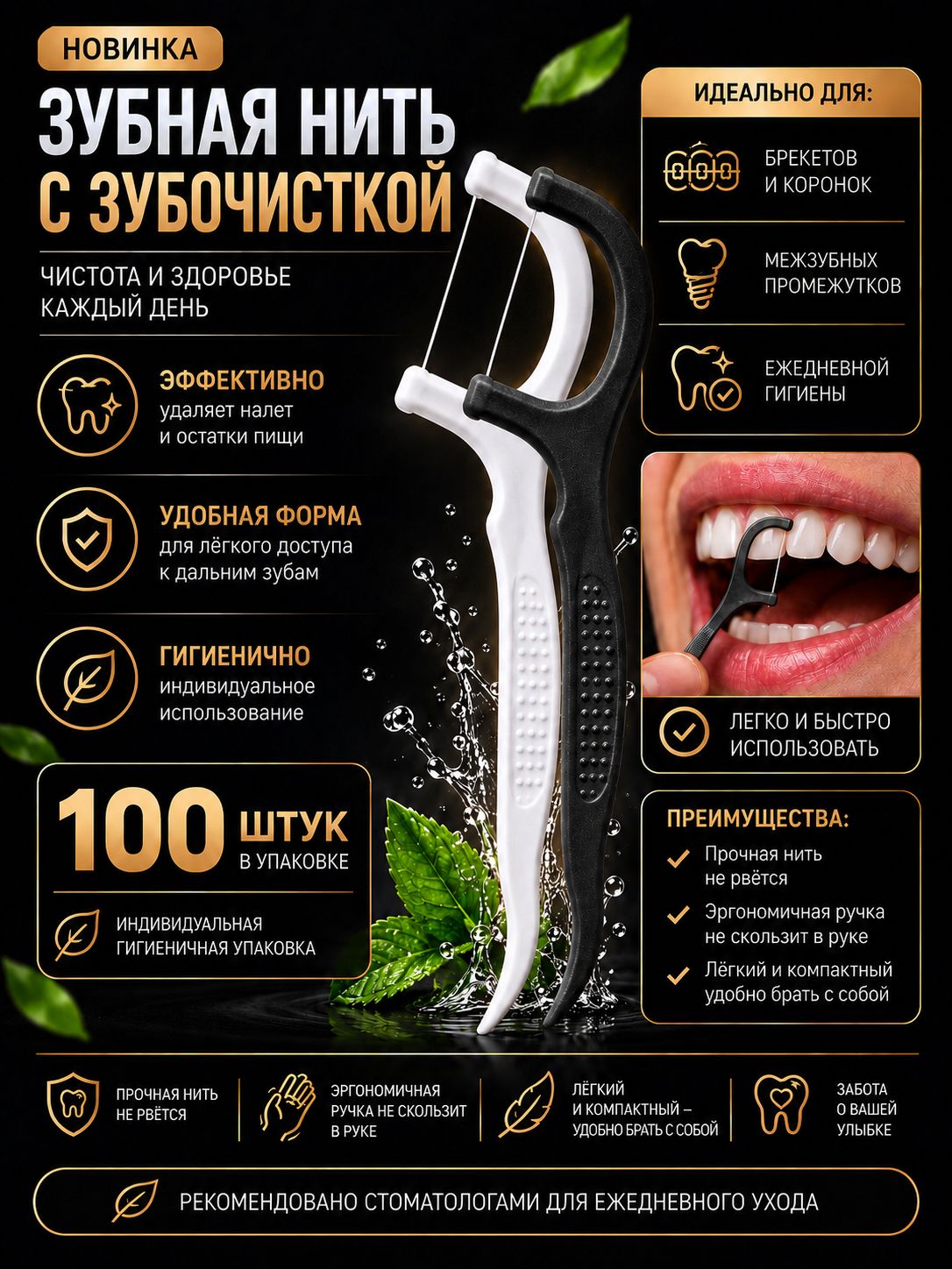 2 пачки. Зубная нить, зубочистка, флосс. Цвет белый и черный