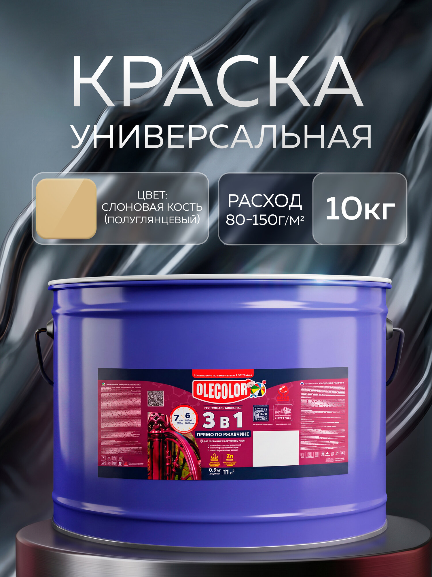 Краска по металлу, по дереву, универсальная, быстросохнущая, гладкая, полуглянцевая, Слоновая кость 1014, 10 кг