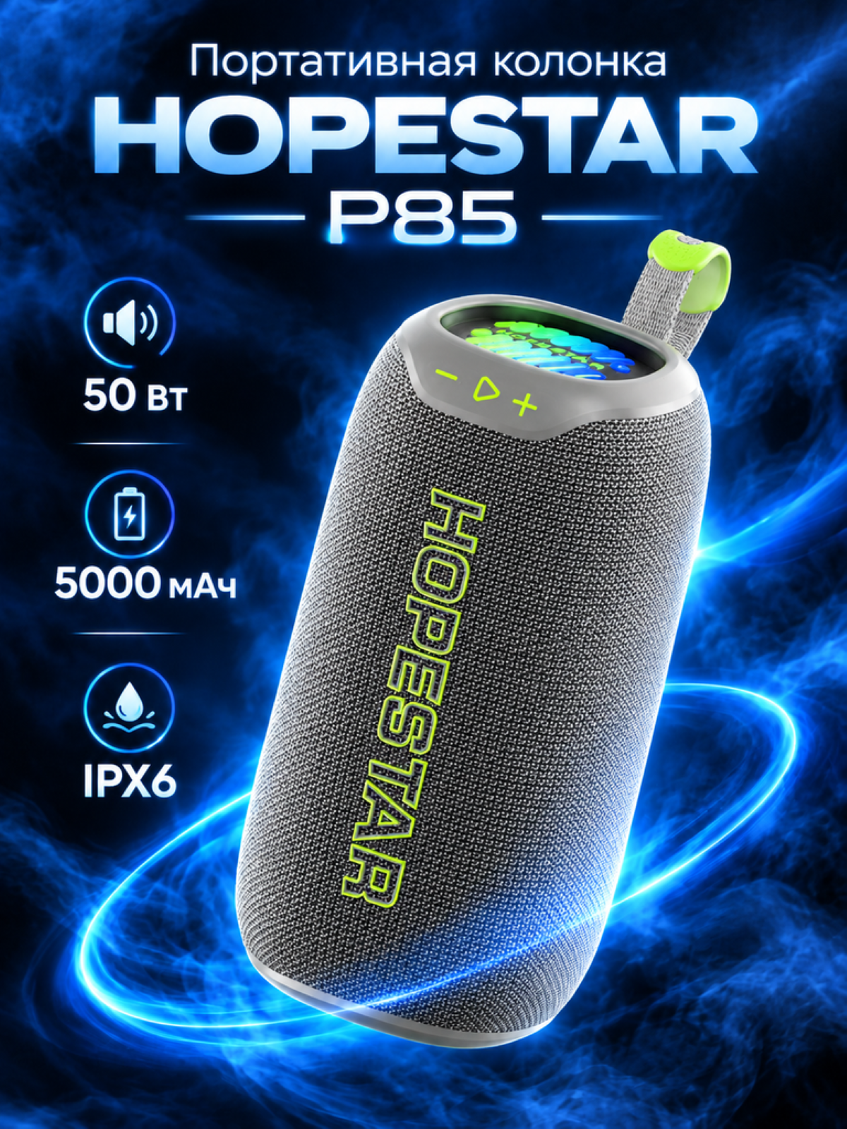 Музыкальная колонка Hopestar P85 беспроводная портативная для дома 50 Вт
