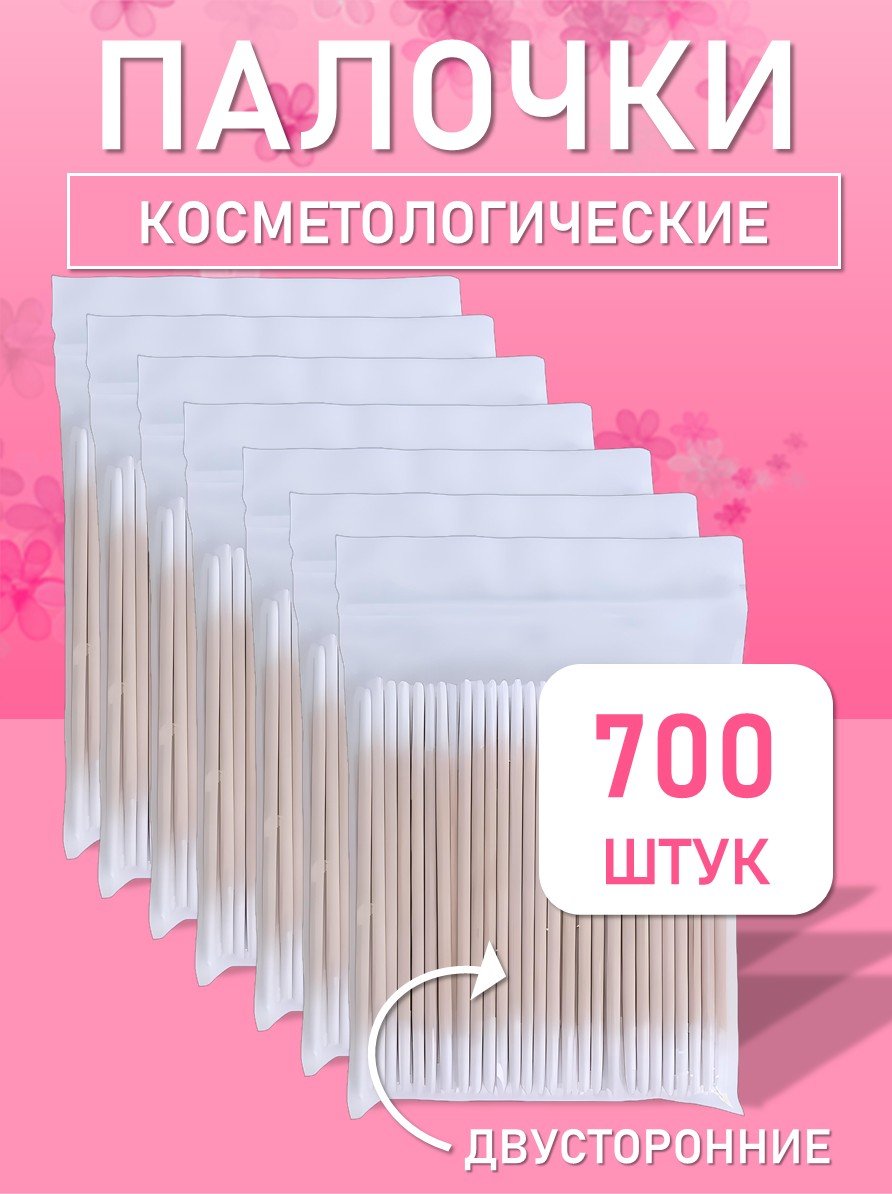 Палочки косметологические двухсторонние белые 7 см 700 шт // 7 уп.