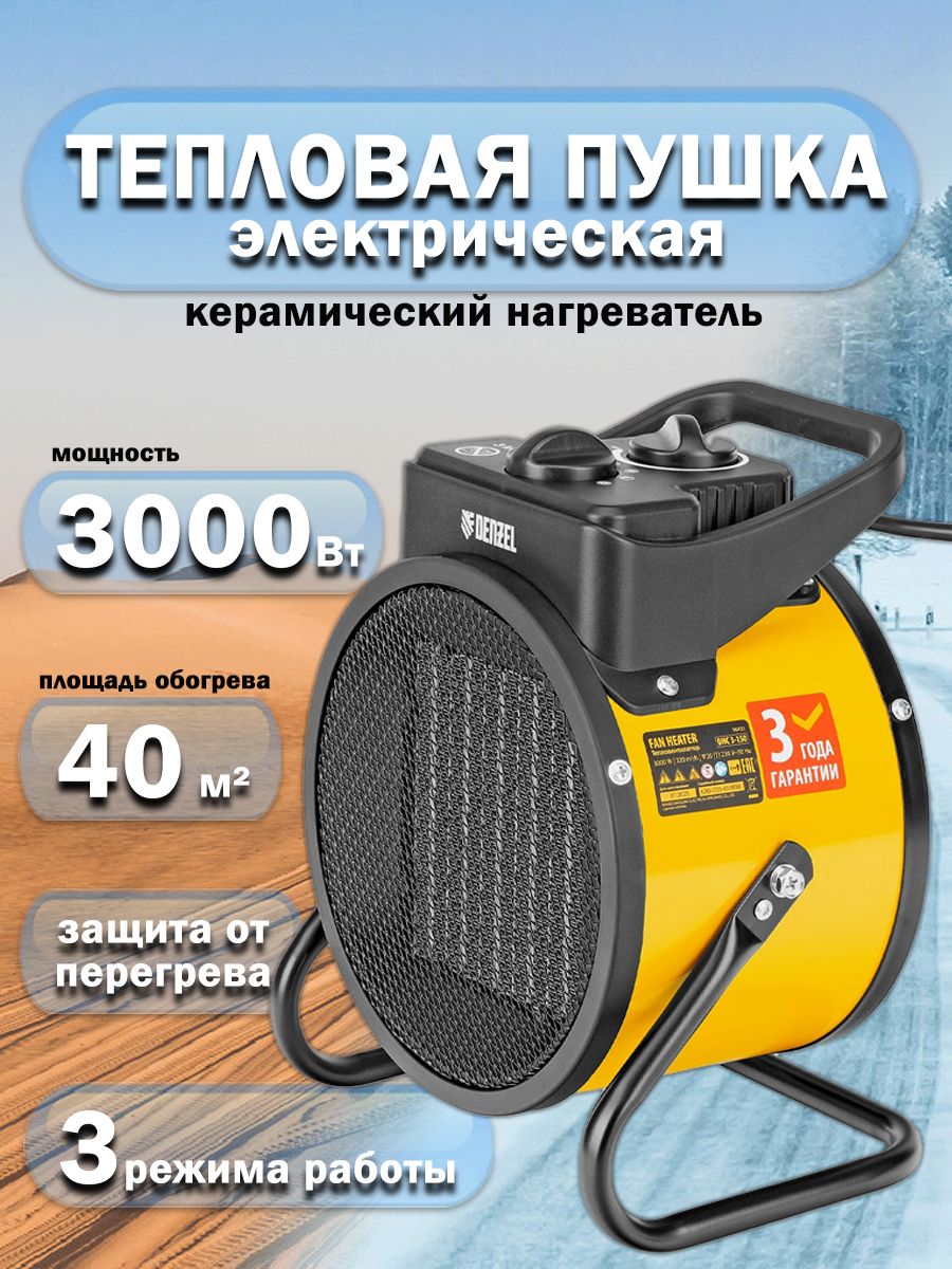Тепловая пушка, керамический нагреватель DENZEL DHC 3-150 (96431)
