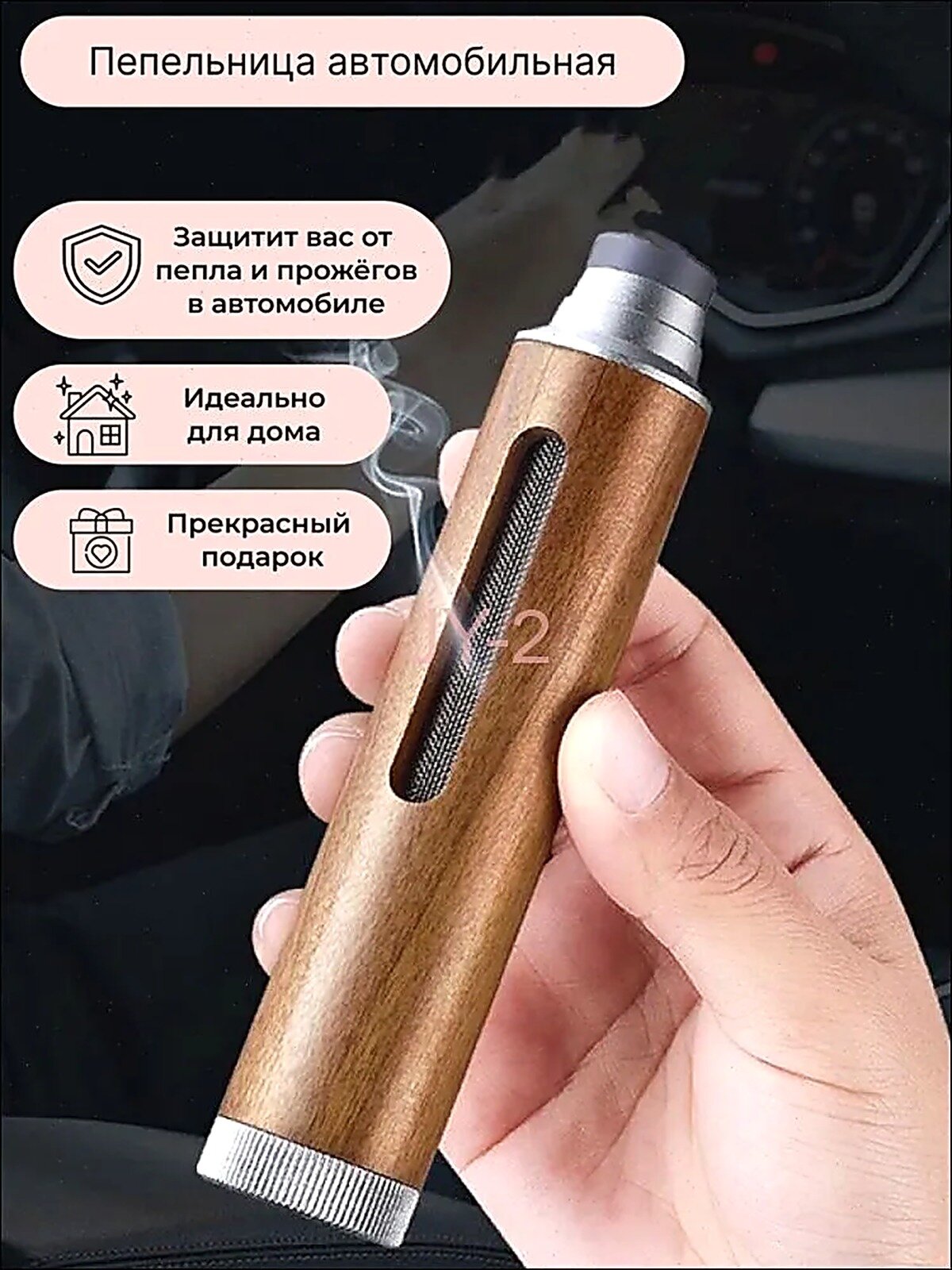 Пепельница автомобильная/ мундштук/ для дома/ ручная