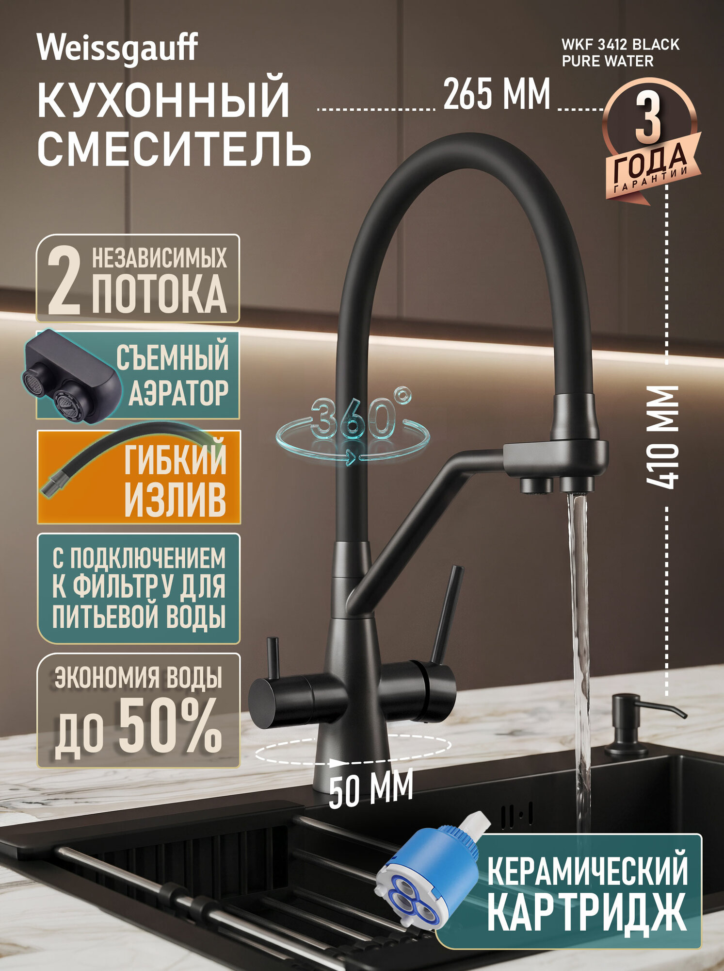 Кухонный смеситель Weissgauff WKF 3412 Black Pure Water. Аэраторы