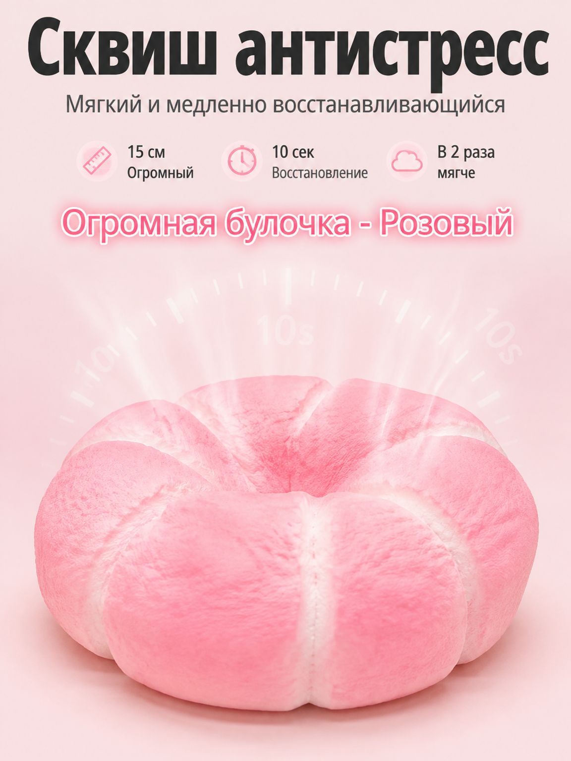 Сквиш-антистресс Игрушка-жмякалка, Булочка "Ананас" супер-большая, розовая
