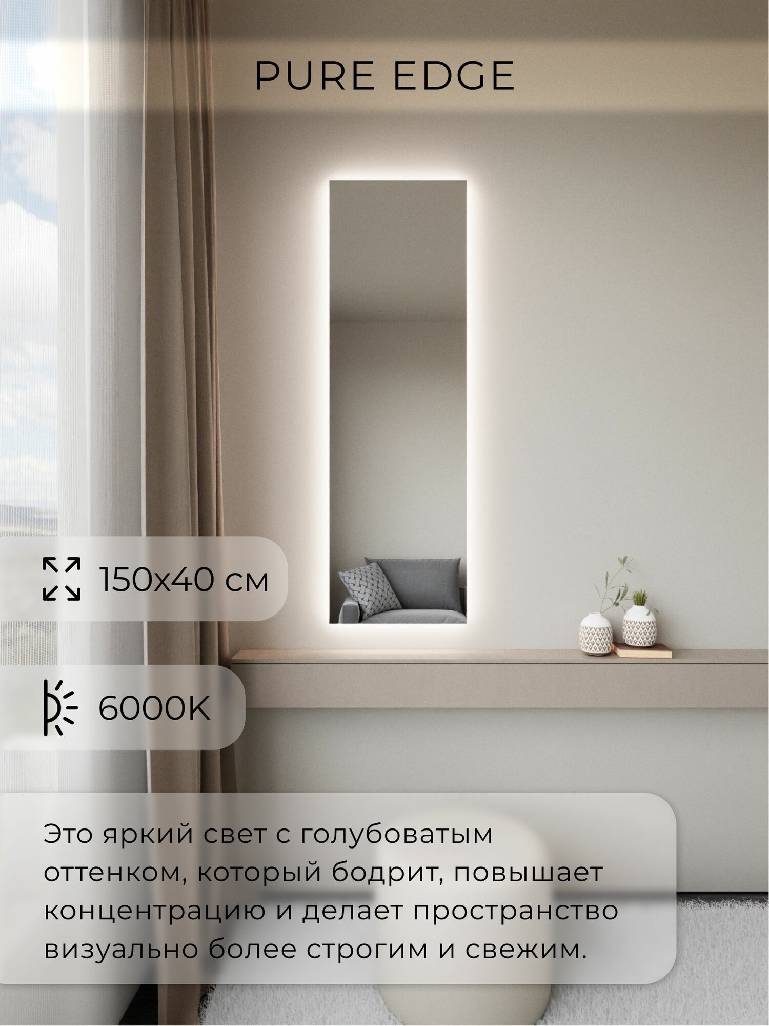 Зеркало в ванную 150х40 см. с подсветкой. Свет: Холодный белый 6000К. Без рамы настенное ALUMIRROR