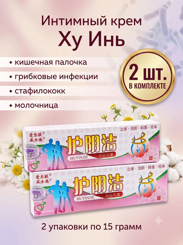 Интимный крем Ху Инь