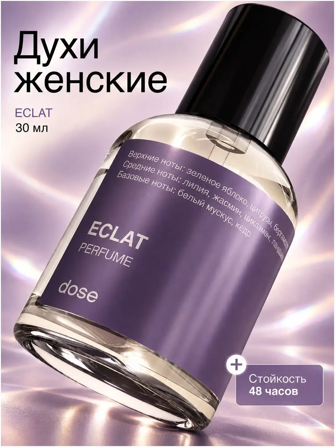 Духи женские эклат ECLAT 30 мл. Стойкие