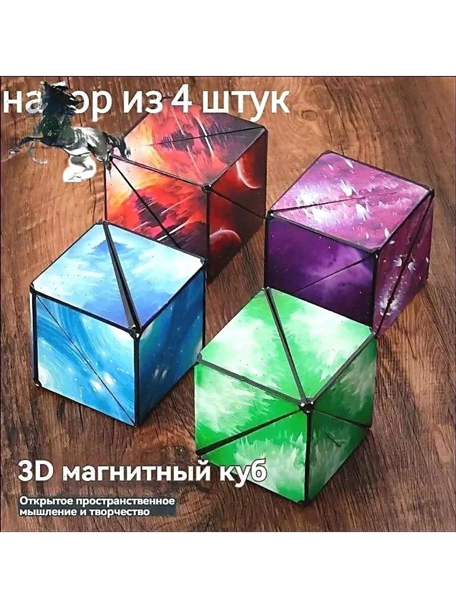 Магнитный куб, головоломка, Magic cube, для детей, набор из 4 штук
