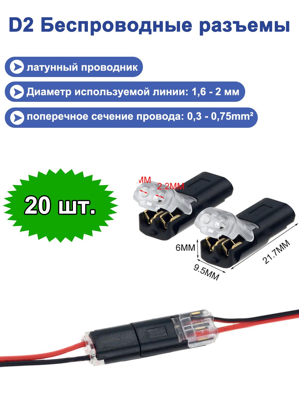 Соединитель проводов 20 шт/10пар 2-Контактный быстроразъёмный штекер для провода, легкий